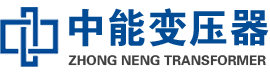 淮安油浸式变压器,淮安变压器生产厂家_淮安中能变压器厂家欢迎您